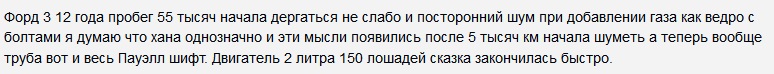 Powershift отзывы автовладельцев